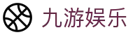 九游娱乐 - 中国官方门户